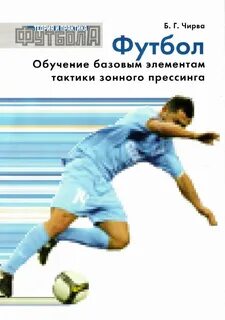 Программа доп образования футбол