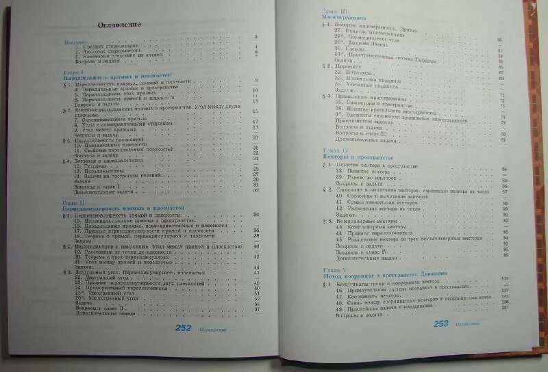 Алгебра анастасян 10 11 класс. Геометрия 10-11 класс Атанасян содержание. Геометрия 10-11 класс Атанасян учебник содержание. Геометрия 10 класс Атанасян учебник оглавление. Учебник по геометрии 10-11 класс Атанасян содержание.