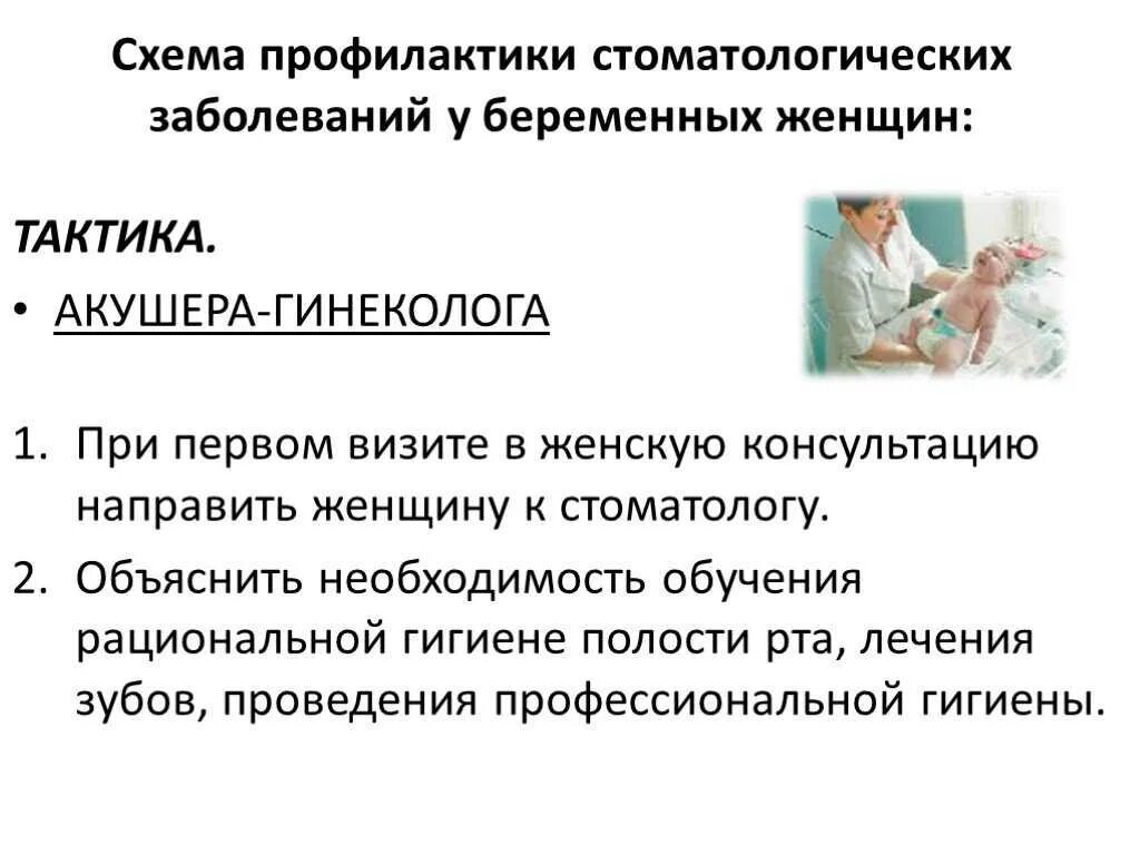 Когда можно лечить зубы при беременности