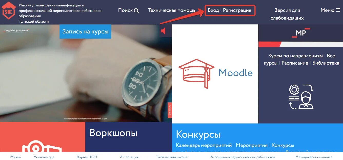 Институт повышения квалификации тула сайт. ИПК Тула. ИПК Тула личный кабинет.