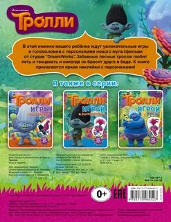 Книга тролли