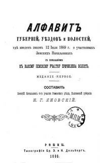 Закон о земских начальниках