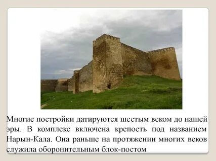 Текст кале