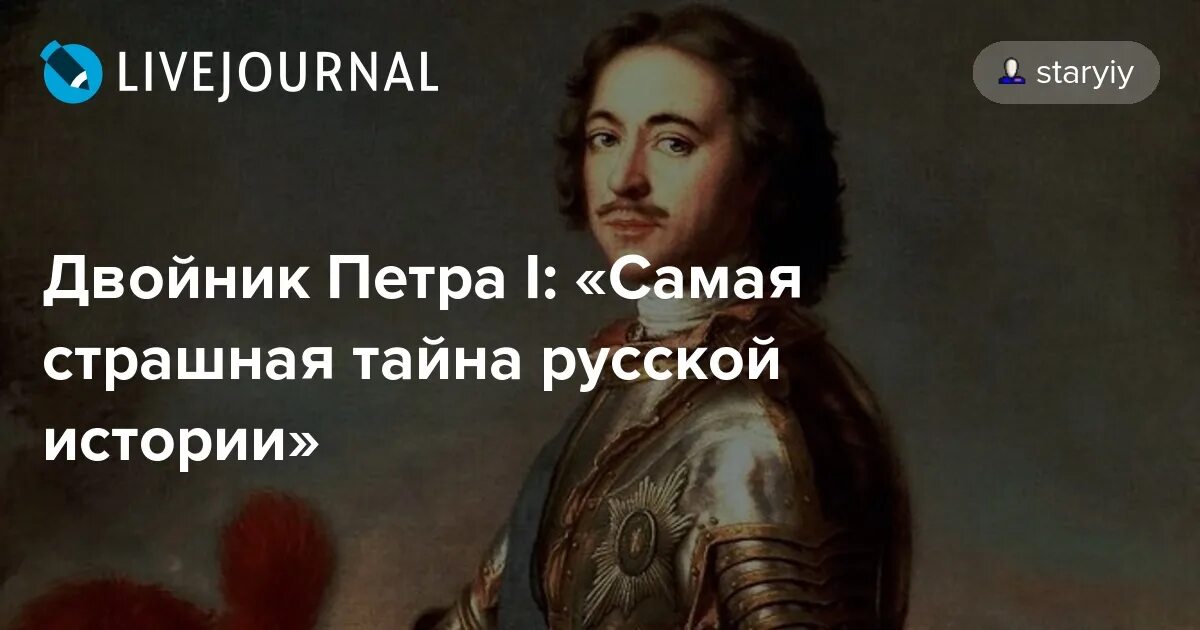Похож ли Петр I на свои портреты и как на самом деле выглядел государь? - Рамбле