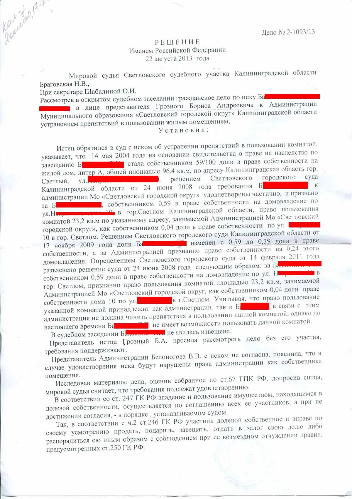 Право пользование жилыми помещениями судебная практика. Требование об устранении препятствий в пользовании жилым помещением. Исковое об устранении препятствий в пользовании жилым помещением. Определение порядка пользования жилым помещением. Определение суда о порядке пользования жилым помещением.