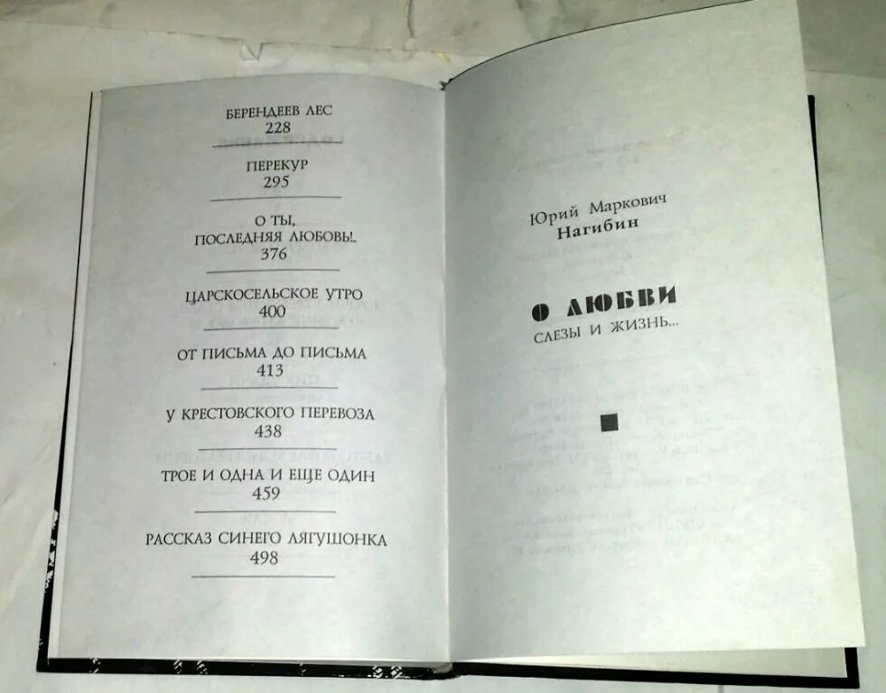 Нагибин терпение. Избранное. Нагибин терпение содержание. Юрий нагибин мать. "избранное".