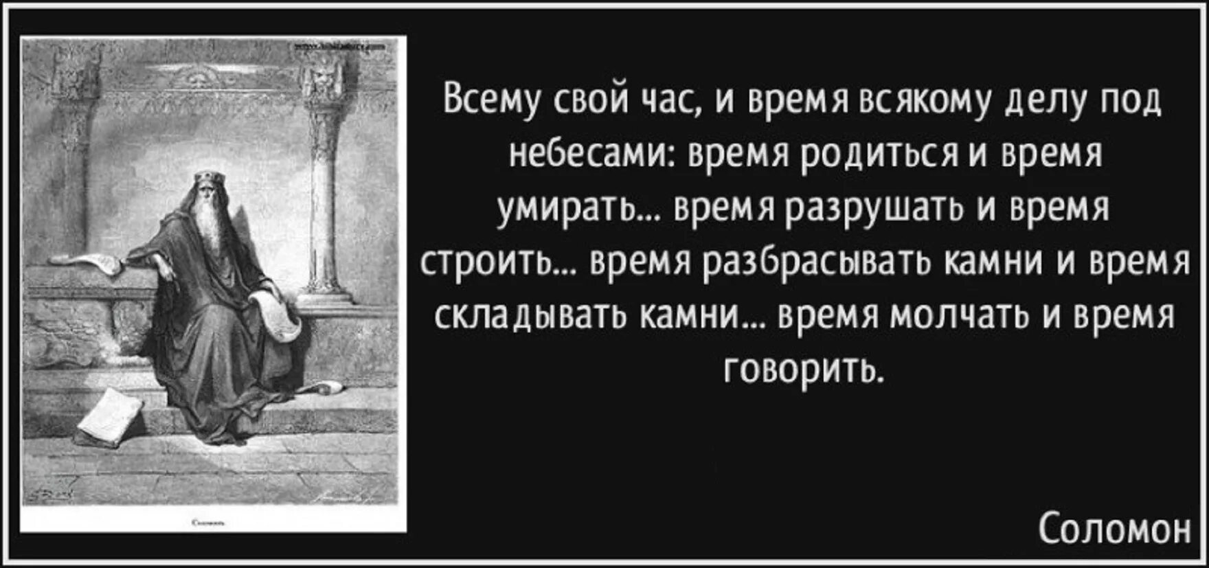 Пусть время говорит. Во многой мудрости много печали. Познания умножают скорбь. От многой мудрости много скорби и Умножающий знание умножает печаль. Кто умножает познания умножает скорбь.