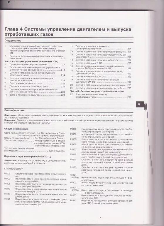 Коды ошибок мп 1. Коды ошибок спринтер 906. коды ошибок мерседес 210. коды ошибок мерседес w202. ошибка р1955 мерседес спринтер 906.
