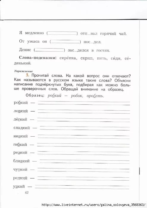 Рабочая тетрадь кузнецова урок 98. Рабочая тетрадь пишем грамотно. Пишем грамотно 2 класс. Пиши грамотно 2 класс. Русский пишем грамотно 2 класс.