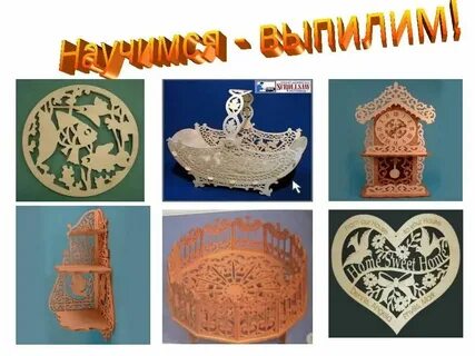 Выпиливание лобзиком 5 класс технология