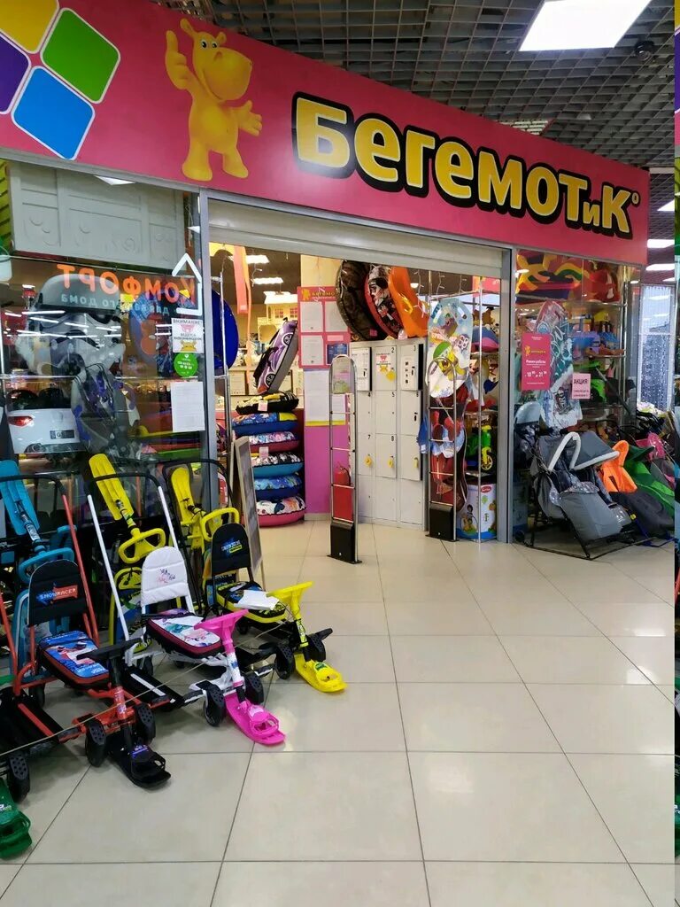 магазин бегемотик липецк. детский магазин бегемот мир. бегемотя липецк магазин. бегемот магазин детских игрушек липецк. магазин бегемотик липецк.