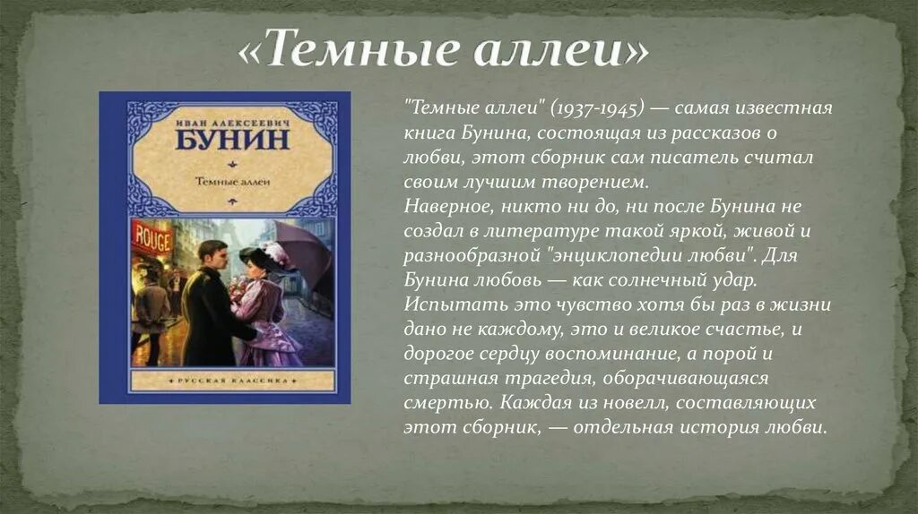 Стих темные аллеи. Темные аллеи содержание сборника. Бунин темные аллеи книга. Сборник тёмные аллеи Бунин. Сборник темные аллеи рассказы.