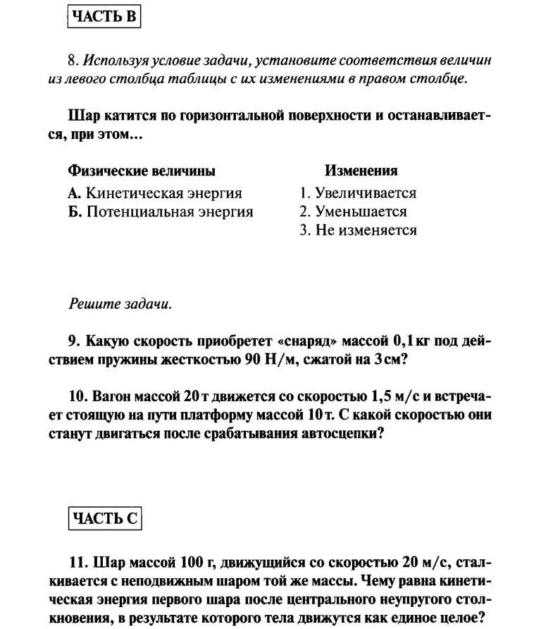 Физика 9 класс контрольные работы. Контрольная работа по физике 9 класс законы сохранения в механике. Контрольная работа физика 9 класс законы сохранения