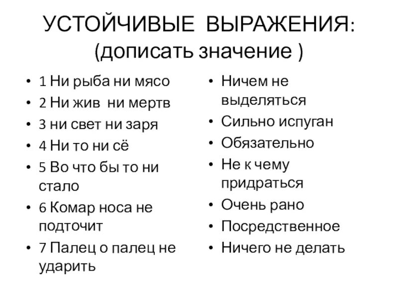 Три устойчивых выражения