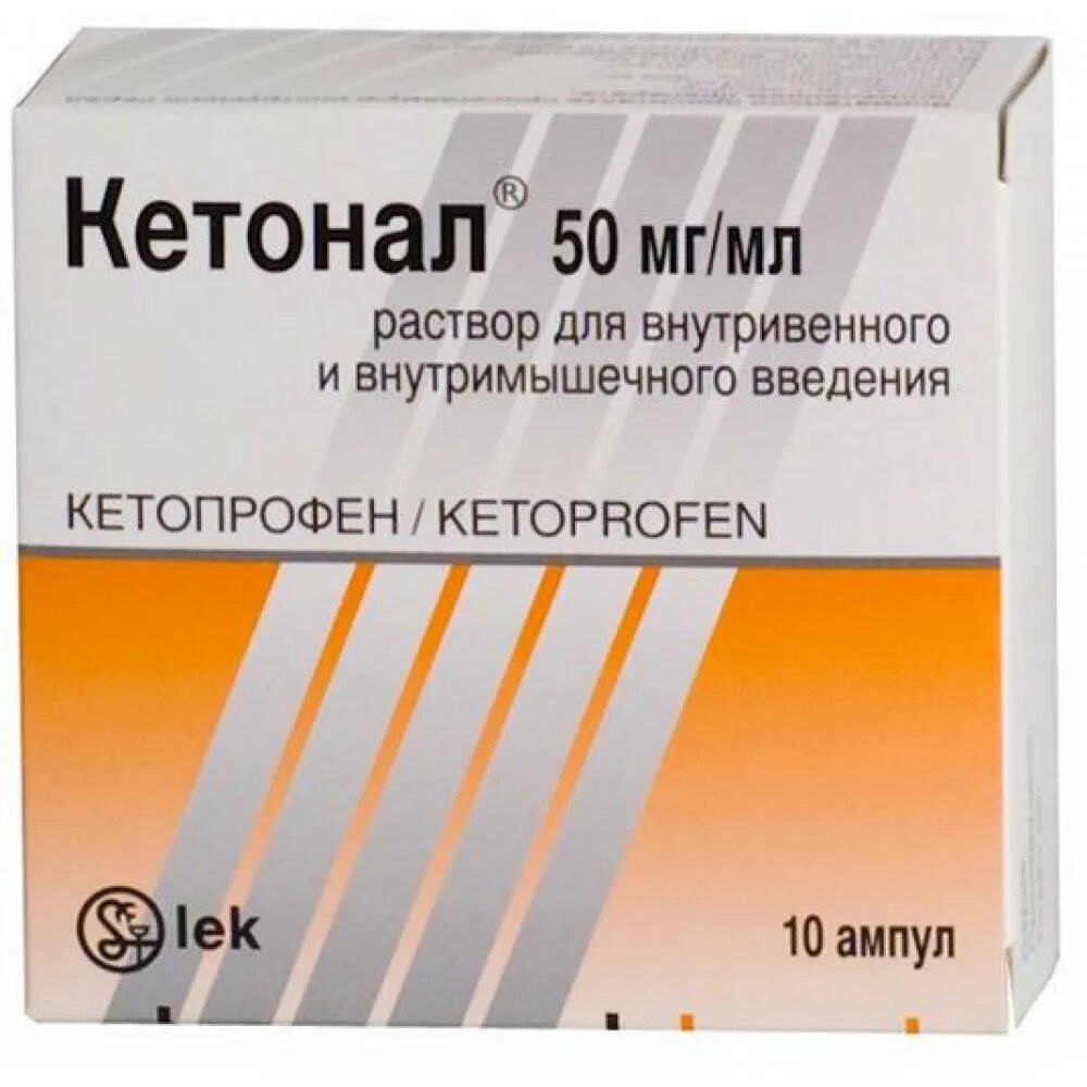 Кетопрофен уколы сколько. Кетонал ампулы 50мг/мл 2мл №50. Кетонал 50 мг ампулы. Кетонал р-р для в/в и в/м введ. 50мг/мл 2мл №10. Кетонал 100 мг.