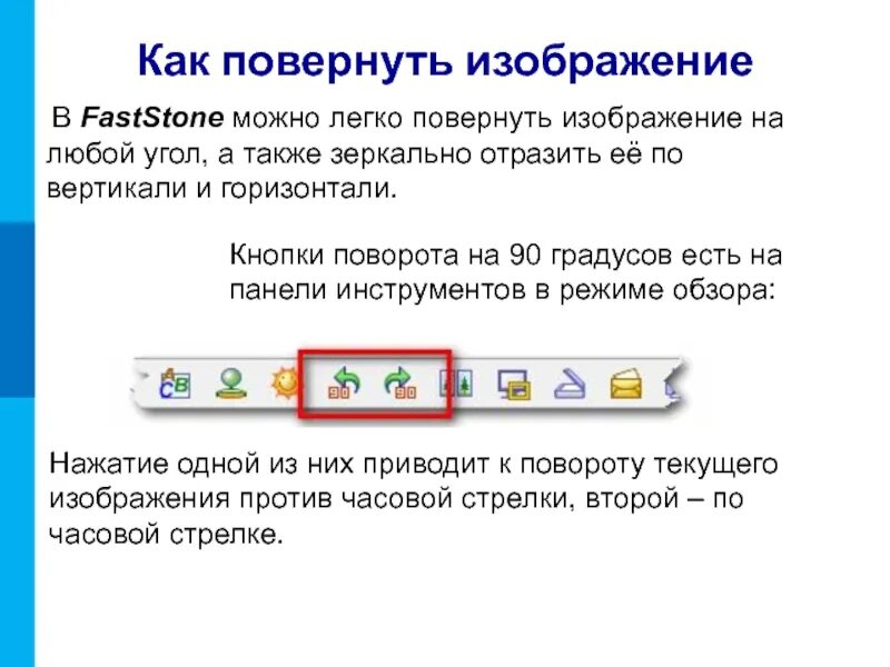 Развернуть образ. Повернуть изображение. Как повернуть картинку в браузере. Программа для поворота изображения. Как развернуть фотографию.