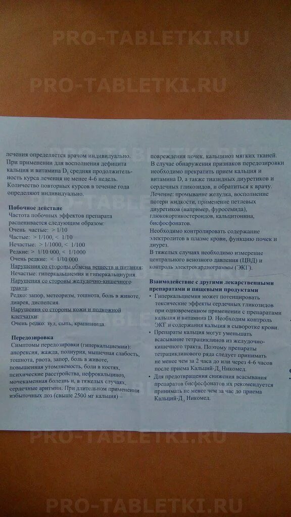 Фромилид уно инструкция. Фромилид инструкция. Кальций-д3 Никомед инструкция. Кальций-д3 Никомед инструкция по применению.