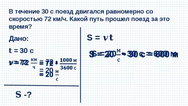 Автомобиль движется со скоростью 72 км ч