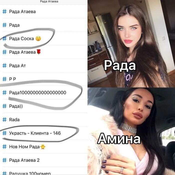 Рада сообщению. Рада атаева. рада атаева модель.