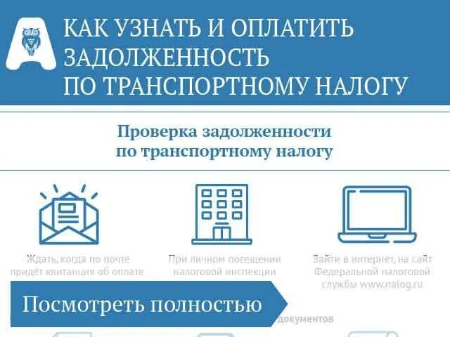 Как узнать уплачен ли налог. Задолженность по транспортному налогу. как узнать задолженность по транспортному налогу. транспортный налог задолженность. проверить задолженность по транспортному налогу.