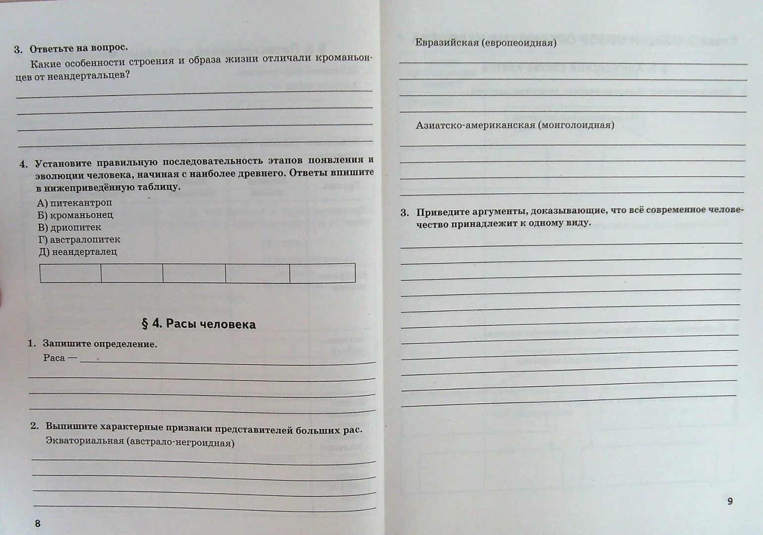 Биология 8 класс рабочая тетрадь жемчугова. Биология 8 класс Романова. Рабочая тетрадь по биологии 8 класс Жемчугова Романова. Биология. 8 Класс - м.б. Жемчугова, н.и. Романова..