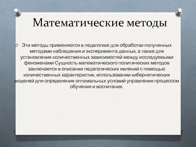 Полученной методом