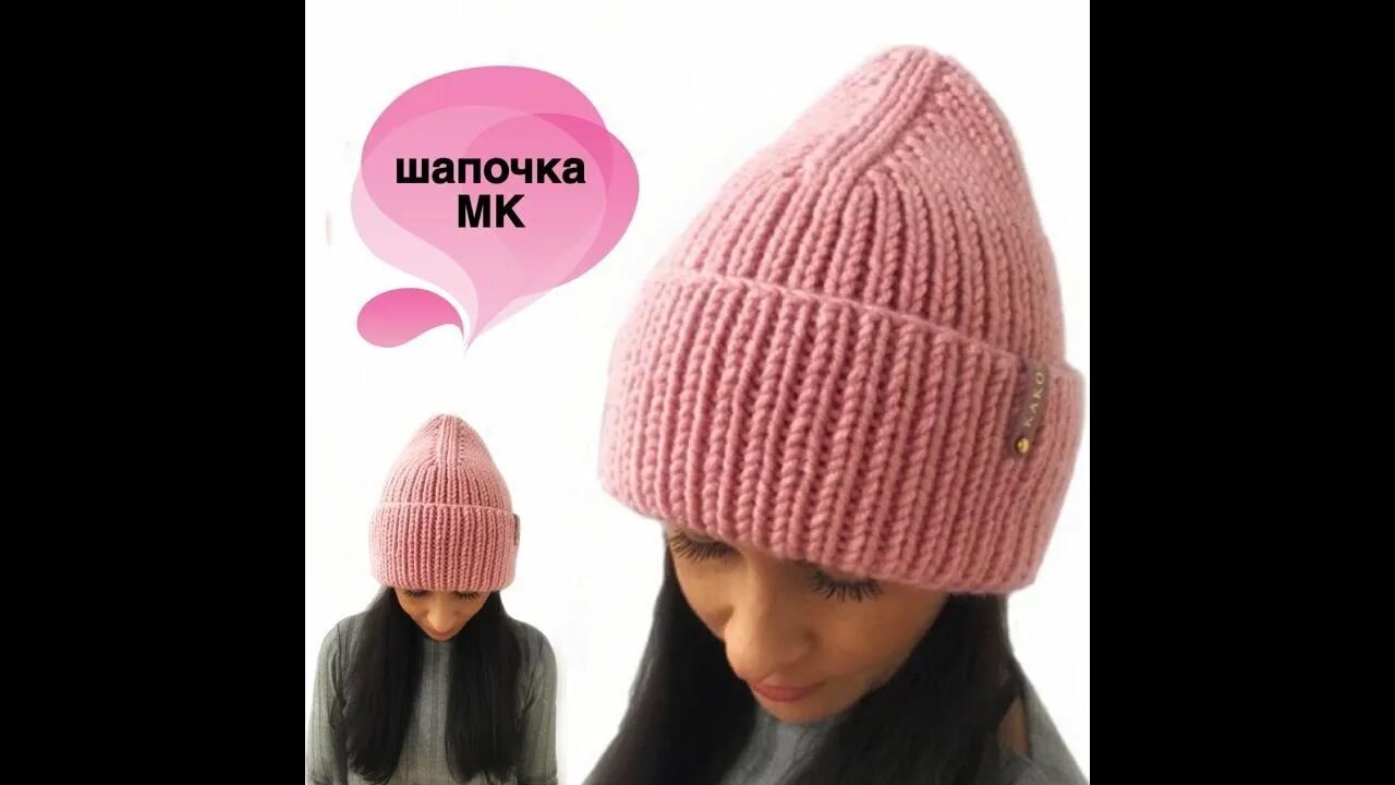 Шапка с отворотом 1 1. Шапка бини резинкой 2х2. шапки екатерина костинова. макушка бини резинка 1 1. шапка резинка 1х1 шапка резинка 1х1.