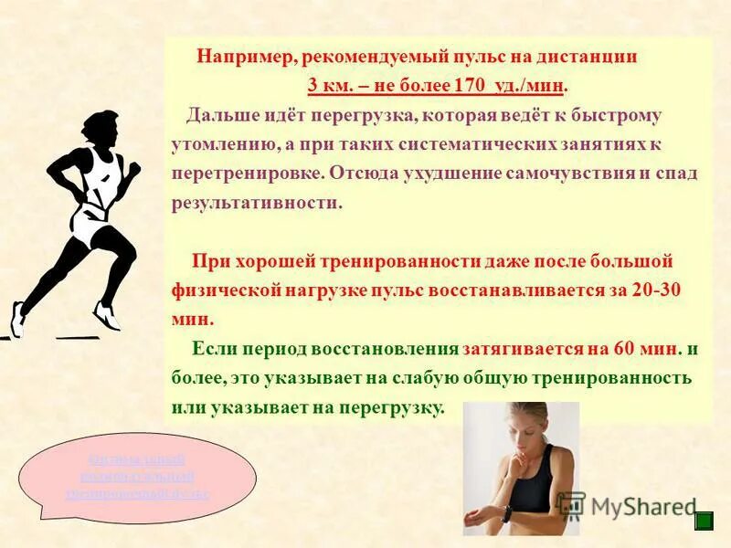 Рост тренированности сопровождается. Рост тренированности сопровождается