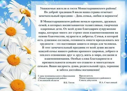 Официальные поздравления семье