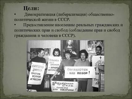 Демократизацией жизни