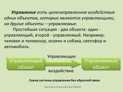 Целенаправленное влияние