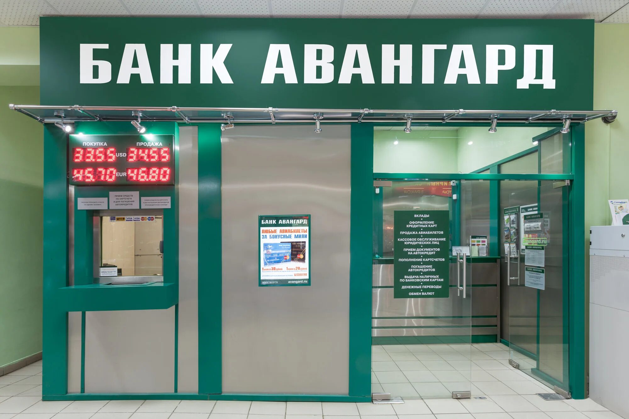 Банк авангард екатеринбург. Банк Авангард. Bank Vanguart. Авангард банк Авангард. Эмблема банка Авангард.