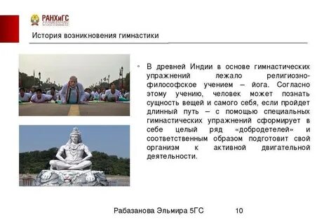 Истории йог