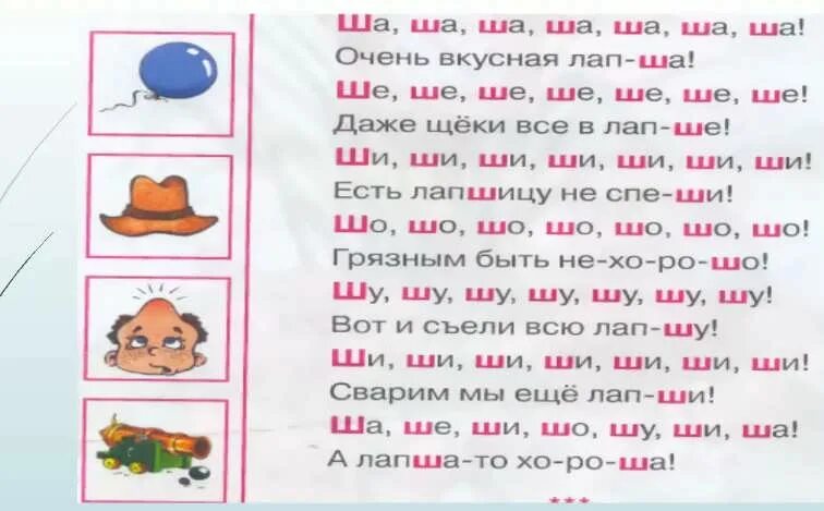 Ставить ш