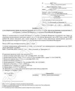 Заявление на проценты по налоговому вычету