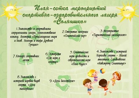 Сетка лагеря