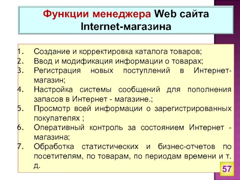 Функции интернета. Функционал интернет-магазина. функции менеджера. функции интернет магазина. основные функции интернет магазина.