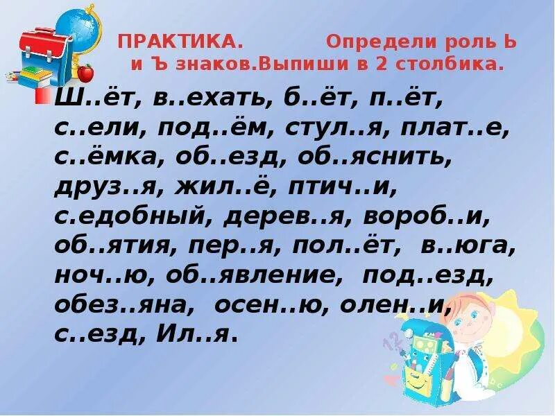 Разделительный твердый знак задания 2 класс. Задания по русскому языку 3 класс разделительный твердый знак. Разделительный твердый знак 3 класс задания. Диктант разделительный твердый знак 2 класс.