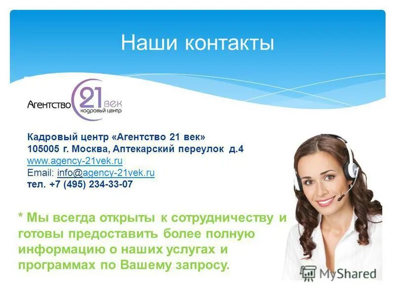 кадровое агентство тольятти. как открыть кадровое агентство. кадровое агентство вариант. агентство по подбору работы. кадровое агентство найди работу кострома.