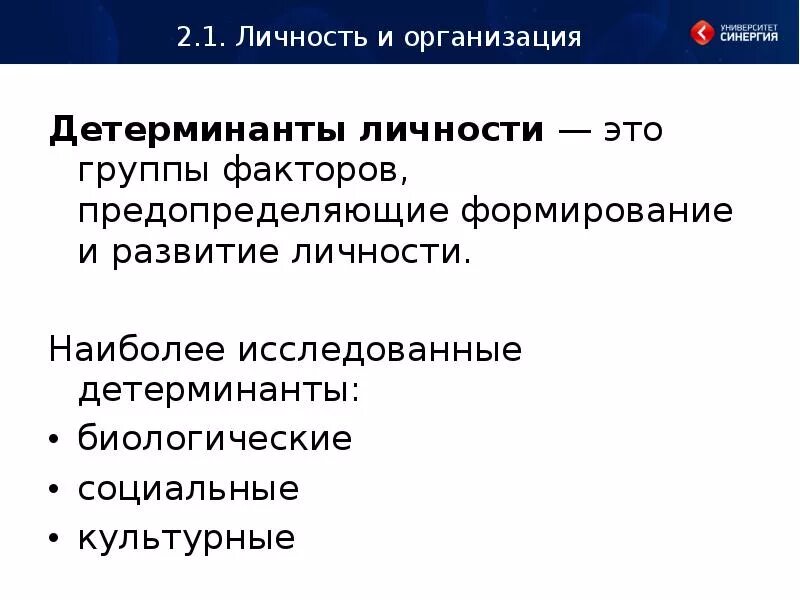 Детерминанты развития личности. Детерминанты личности биологические. Социальные и биологические детерминанты. Детерминанты формирования личности.