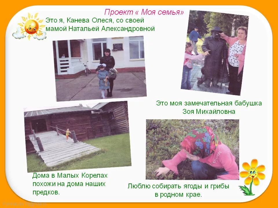 Как можно сделать проект. Проект моя семья 1 класс окружающий мир образец. проект моя семья окружающий мир первый класс. проект. оч семья окружающий мир 1 класс. проект моя семья окружающей мир 1 класс.