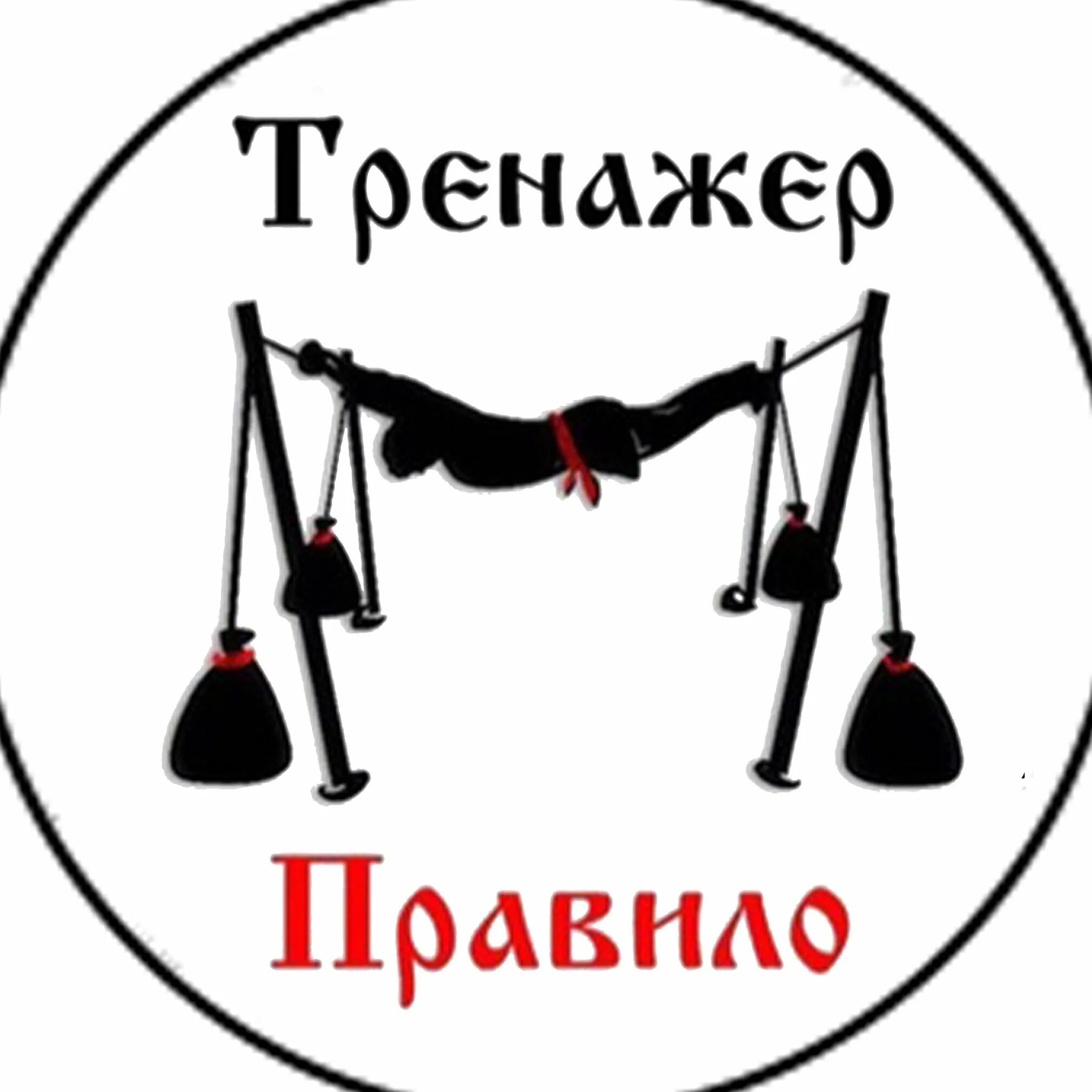 Тренажер право. Правило тренажер. Тренажер правило логотип. Тренажер правило картинки. Тренажер правило иконка.