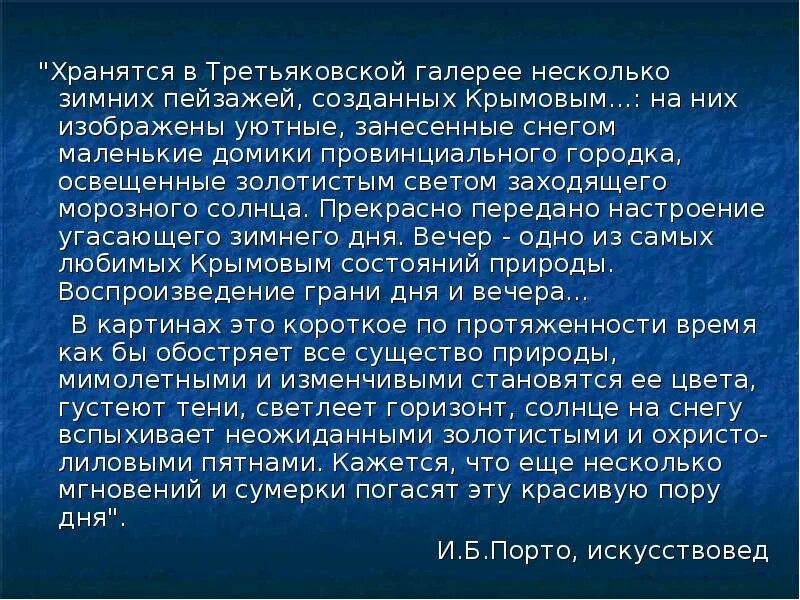 Сочинение по картине зимний вечер. Сочинение по картине Крымова зимний вечер. Описание зимний вечер. Н Крымов зимний вечер сочинение. Написать сочинение н крымова зимний вечер