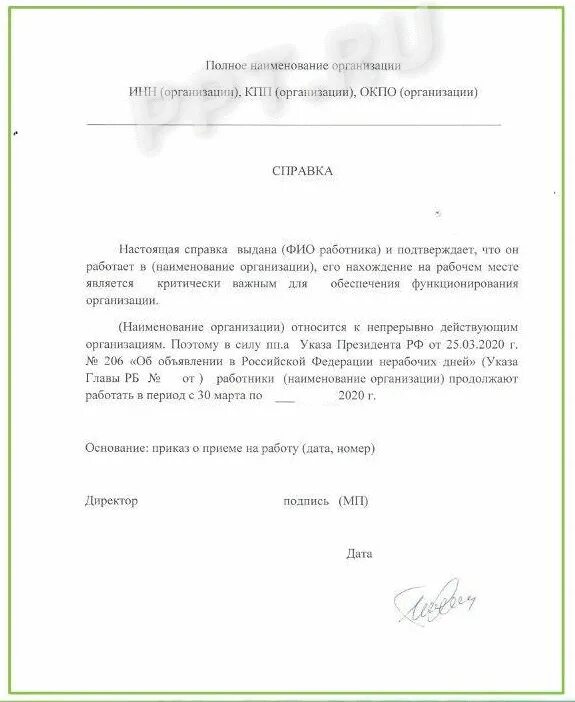 Справка образец написания. Справка с места работы для детского сада. Справка образец. Справка с места работы для садика в дежурную группу. Справка в детский сад образец.