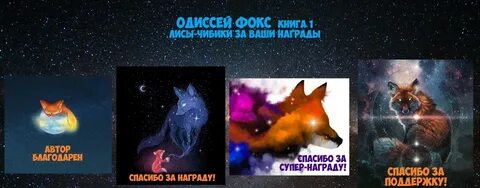 Одиссей фокс