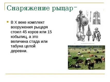 Кто такой рыцарь история 6 класс кратко