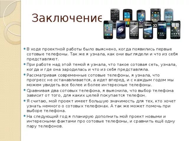 В каком году телефон в россии. История создания сотового телефона. История развития мобильных телефонов. История создания сотовой связи. Рассказ про мобильный телефон.