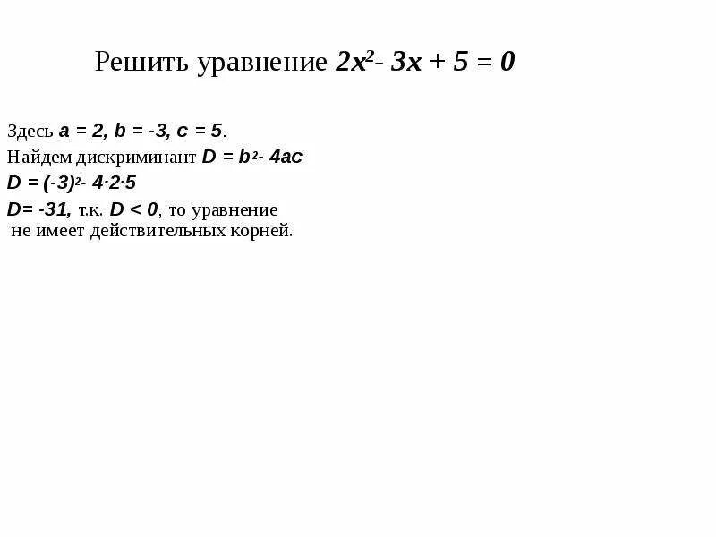 Решение дискриминанта. X2 2x 4 0 через дискриминант. Дискриминант уравнения -2 x + 4 = 0. Найди дискриминант уравнения -2х2+4 0.