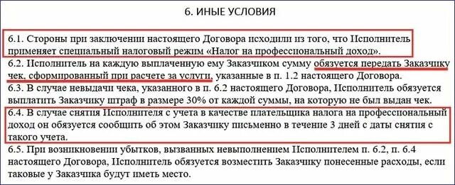 Договор с самозанятым образец. Договор с самозанятым лицом образец. Договор с самозанятым на оказание услуг. Образец договора самозанятого с юридическим. Самозанятый выдать счет