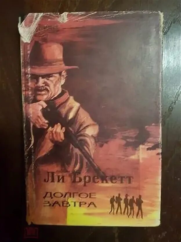 Долог на завтра. Ли брэкетт. Верни долг. Первый день после выходных. Завтра на работу прикольные смешные.